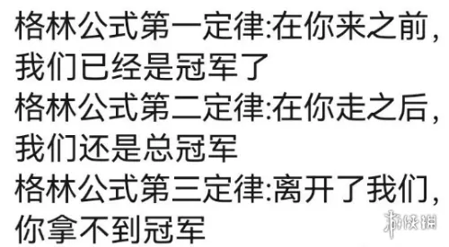 格林公式是什么梗是什么时候 格林公式梗意思内涵出处