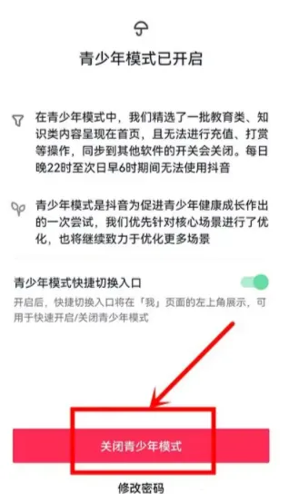 抖音青少年模式怎么关 抖音一打开就是青少年模式怎么办 