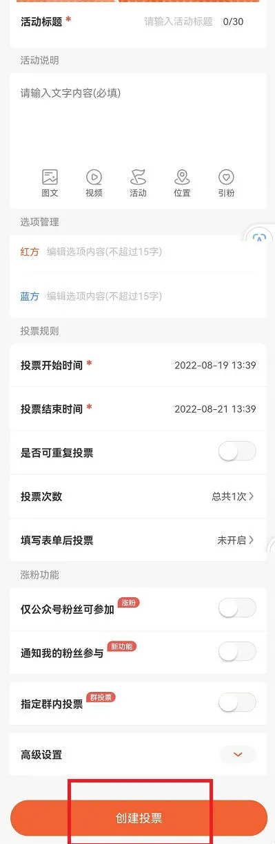 微信投票怎么发起  微信怎么弄投票  微信投票链接怎么做