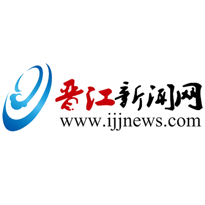 福建省工商联（总商会）换届 8位晋江籍企业家当选为兼职副主席、副会长