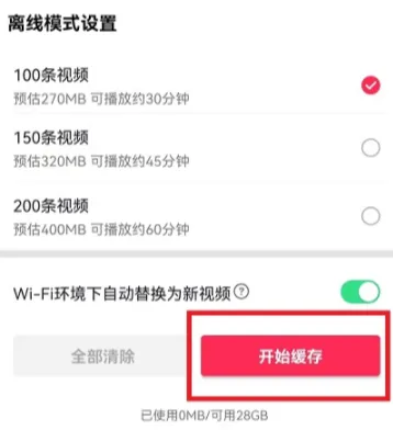 抖音没有网络可以看视频吗？抖音离线可以看视频吗？