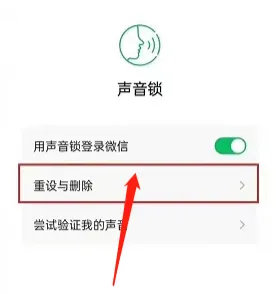 微信声音锁怎么用  微信声音锁怎么解除重新设置