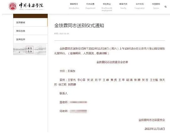 金铁霖简历个人资料简介  金铁霖逝世享年83岁 