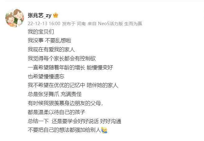 张兆艺再回应遭妈妈家暴：我没事 不要乱想啦 学会好好说话