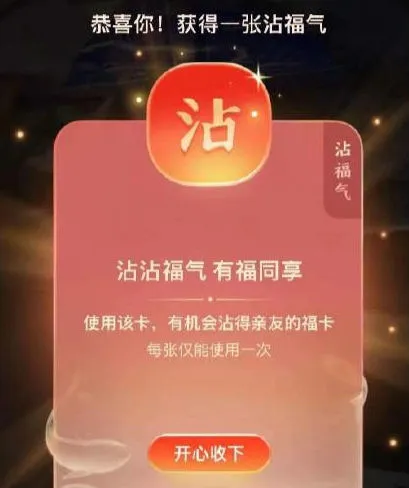 支付宝沾沾卡怎么沾敬业福 沾沾卡怎么沾到自己想要的卡