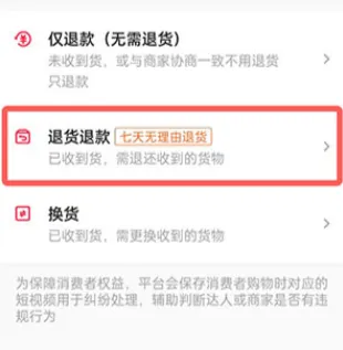 抖音超市怎么退货抖音超市退货流程操作入口教程