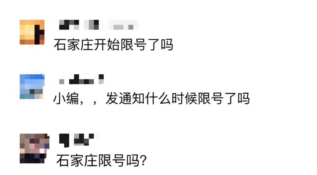 2023年2月石家庄限行最新消息：石家庄今天周一限号吗