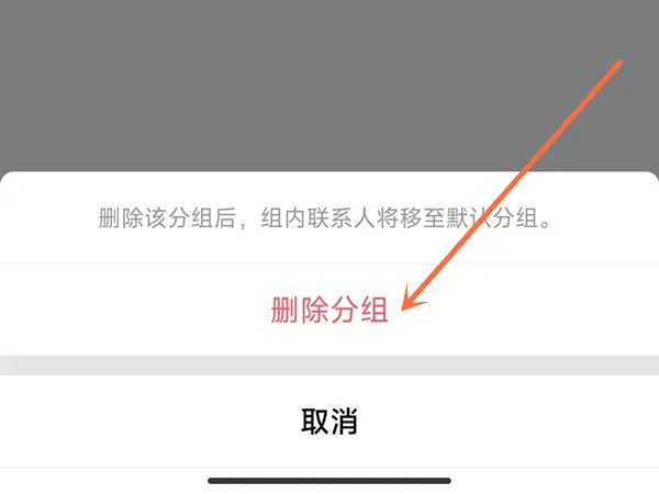 qq默认分组怎么删除  qq怎么删除分组在哪里设置