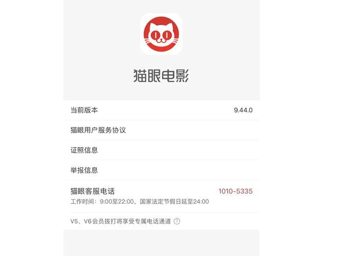 猫眼电影客服在哪  猫眼电影客服电话人工服务联系方式