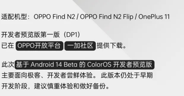 首批适配安卓14机型名单公布：OPPO Find N2等尝鲜