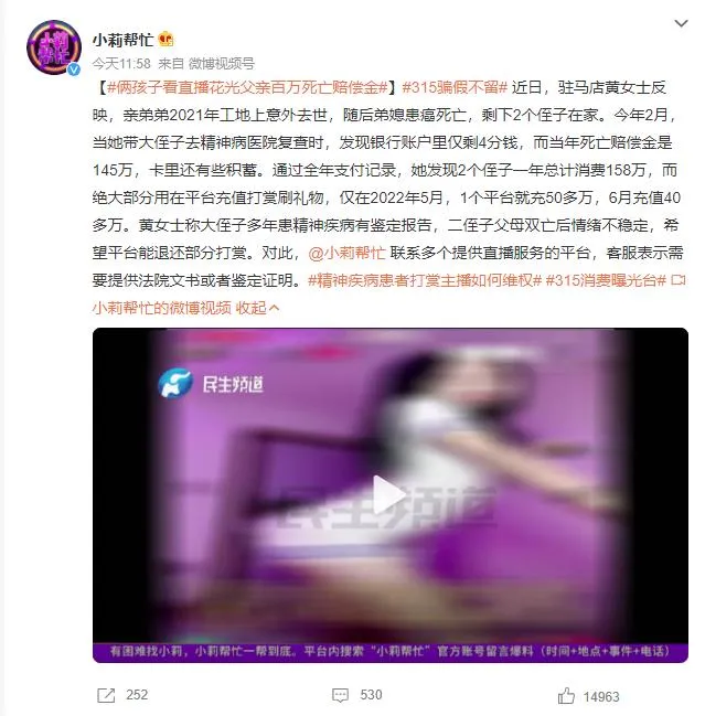 俩孩子看直播花光父亲百万死亡赔偿金 老大有精神疾病