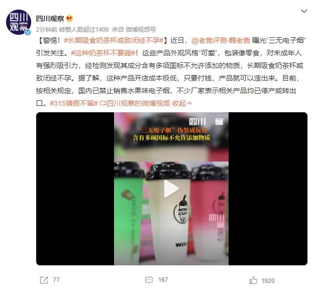 警惕!长期吸食奶茶杯或致闭经不孕 三无电子烟引发关注