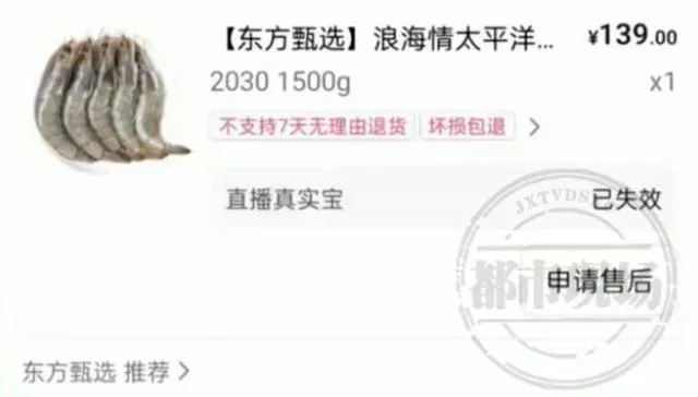 东方甄选回应养殖虾当野生虾卖 已经“拉黑”供应商并回应也被骗了