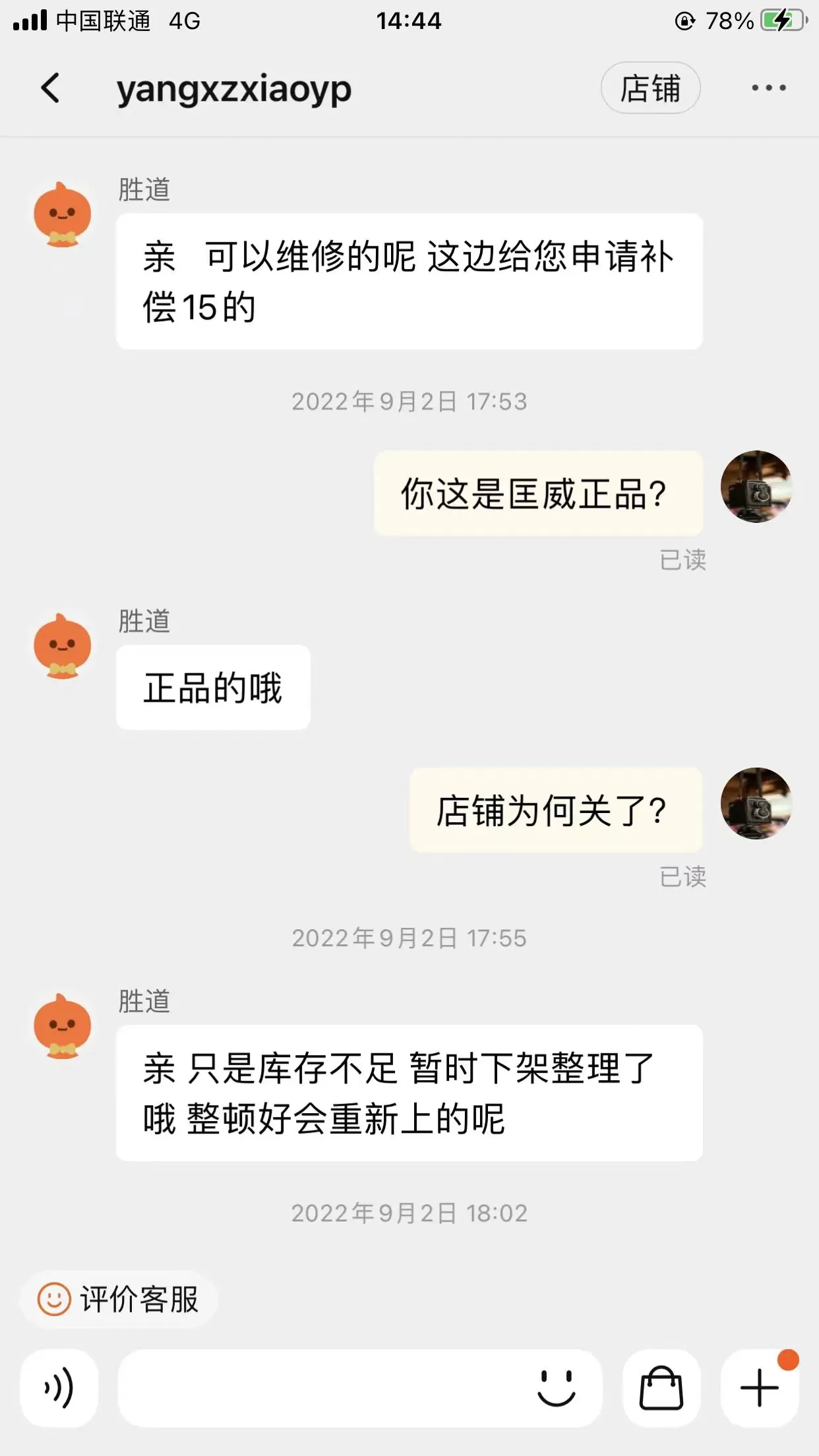 315维权｜货未到却显示交易成功无法退款 虚假发货谁买单