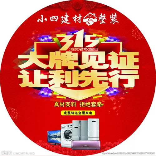 建材315活动主题,陕西省“315国际消费者权益日”专题网络宣传活动在大明宫建材家居北二环店举行