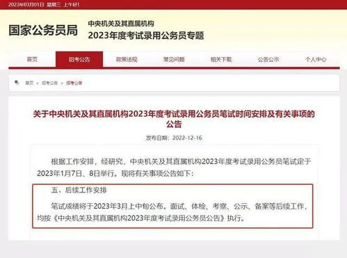 2023国考成绩时间,2023年度国考成绩将于3月上中旬公布