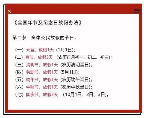 清明假期2021法定假日几天,国庆节放假2021年放几天？中秋、国庆假期放假安排调休时间