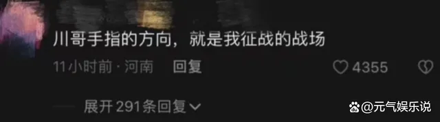 川哥指哪我打哪是什么意思什么梗？川哥指哪我打哪梗意思出处介绍