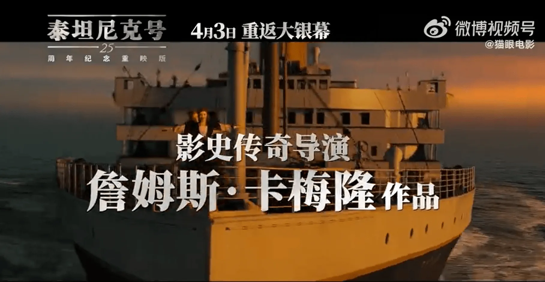《泰坦尼克号》内地重映定档！4月3日正式起航