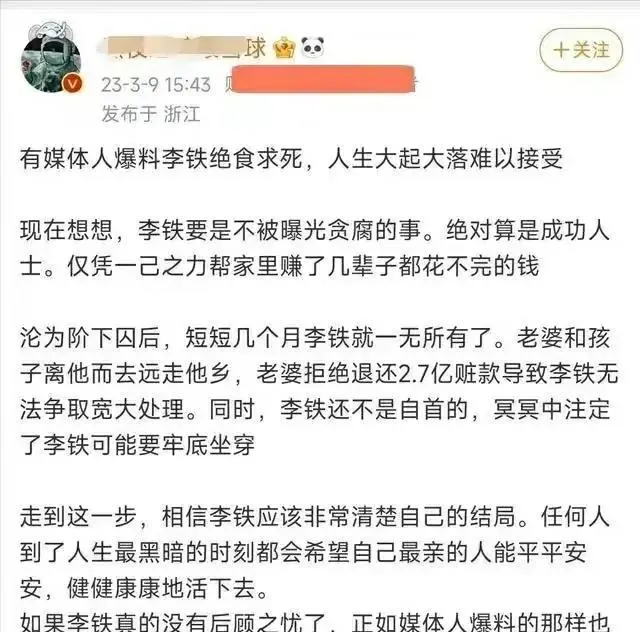 李铁绝食求死！有媒体爆料李铁最近绝食求死，可能是对过山车一般的人生难以承受