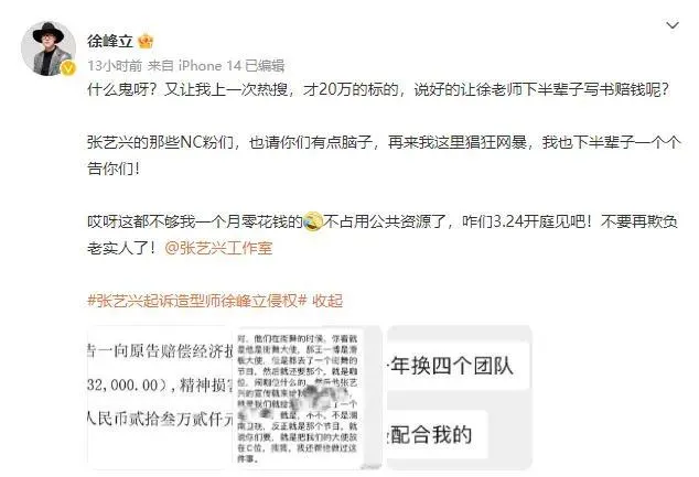 徐峰立喊话张艺兴工作室：当初道歉不是我情愿的