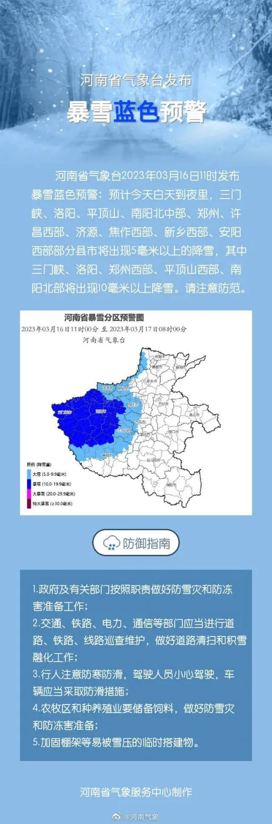 河南多地迎来3月桃花雪：最新河南各市天气预报