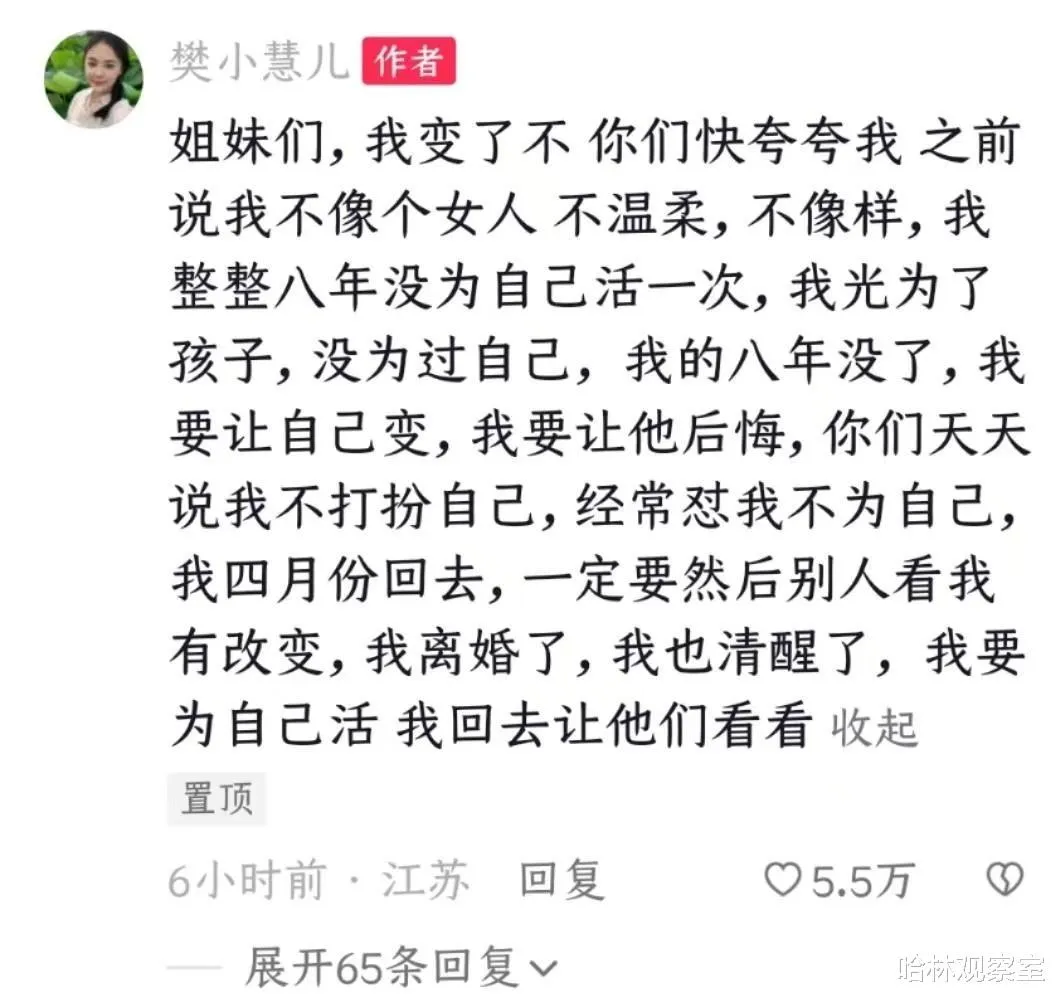 网红樊小慧精神引担忧，离婚前后模样反差大疑整容，曾遭老公背叛