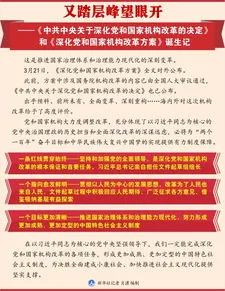 《党和国家机构改革方案》