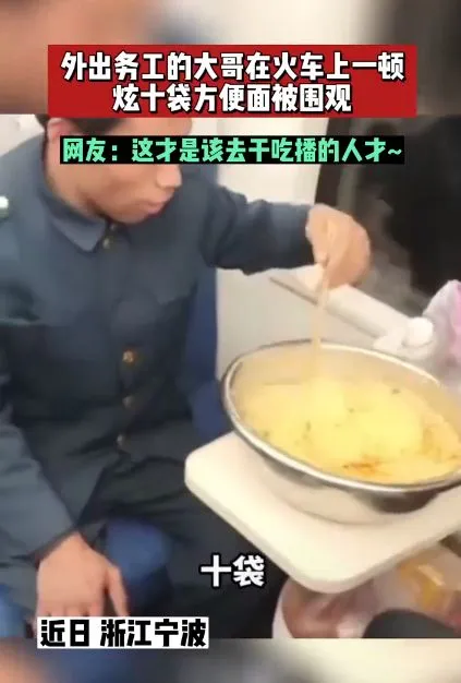 农民工大哥火车上用盆炫 10 袋泡面，同行乘客称「是个吃家，也是个干家」，你有哪些不经意被打动的瞬间?