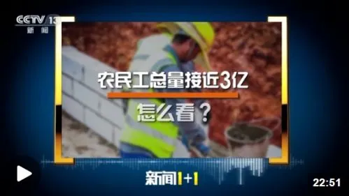 我国农民工总量接近3亿