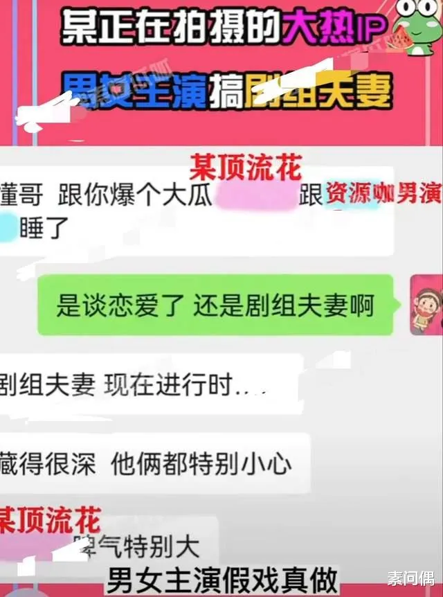 狗仔曝某顶流小花假戏真做 与五位合作男星有过关系