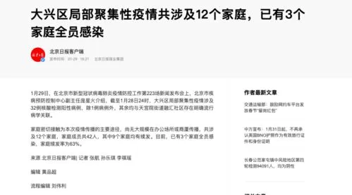 北京大兴已有3个家庭全员感染,家庭密切接触为大兴本次疫情传播主要途径 北京大兴3个家庭全员感染