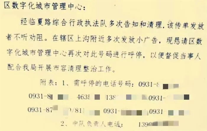 培训机构因散发传单被官方“呼死你”呼停所有电话？多方回应