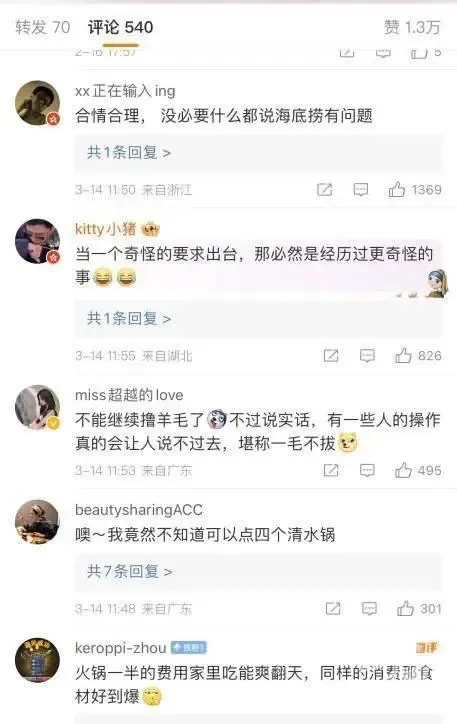 海底捞：锅底至少需要点一个口味 必须点锅底引热议