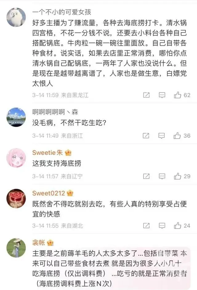 海底捞：锅底至少需要点一个口味 必须点锅底引热议