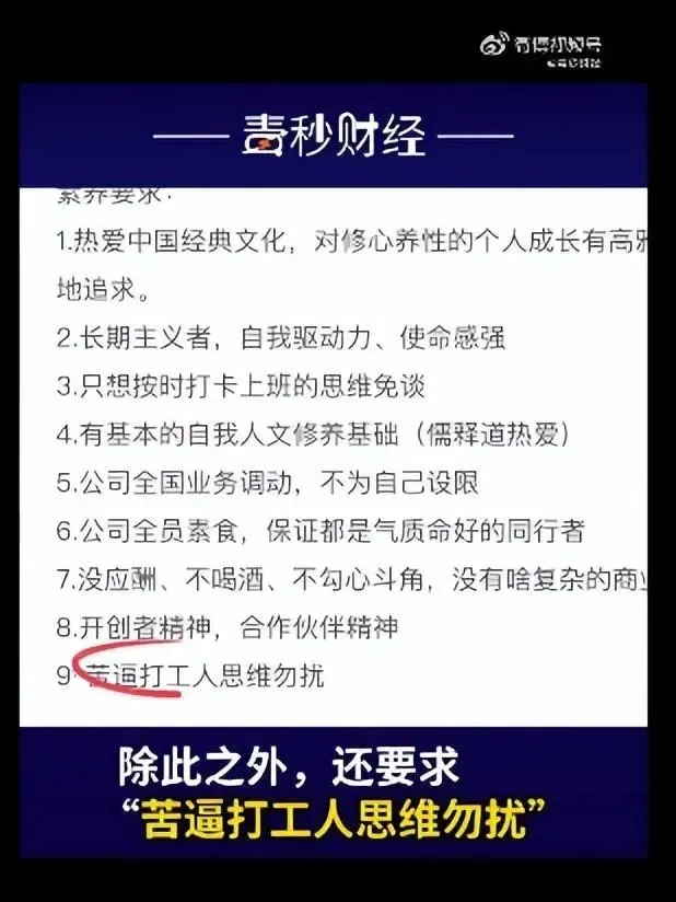 深圳一公司招聘要求员工吃素 从源头保证团队每个人都很有福气