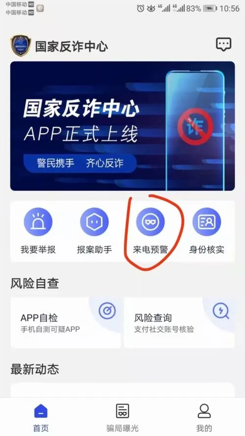 反诈app千万别装,卸载国家反诈中心app后，他险被骗40万！