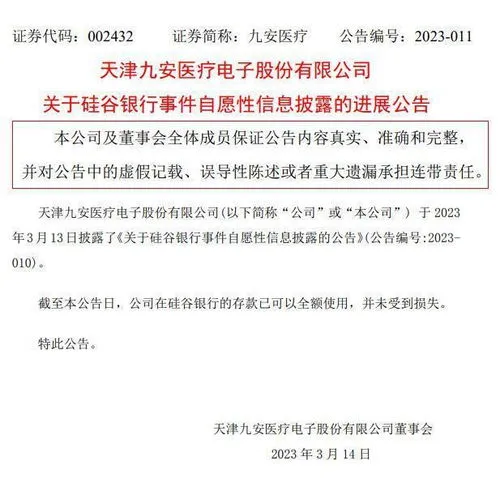 中国一公司从硅谷银行取回6亿存款,超20家中国公司回应硅谷银行破产影响 有的已取回6亿存款