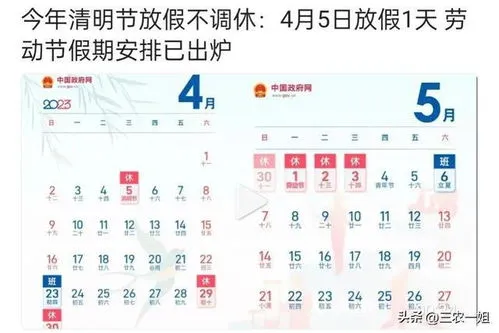 2023清明放假是哪三天,2023年，放假通知