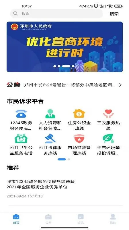 12345市民投诉平台,来看看12345如何处理投诉？