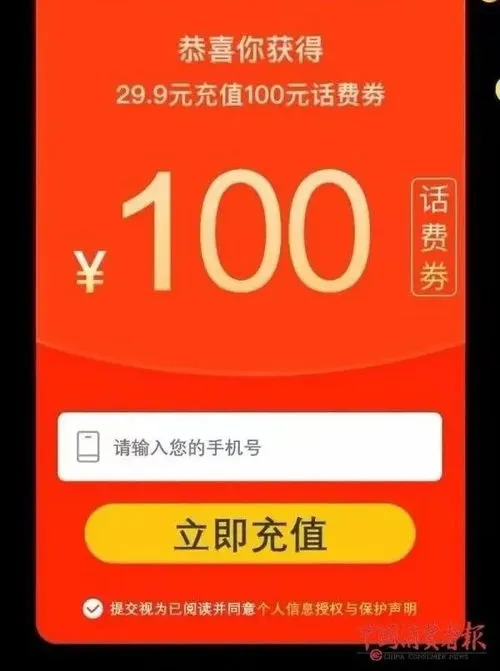 29.9充100元话费被骗怎么投诉,“充29.9元返100元话费”投诉激增！18家经营者被约谈