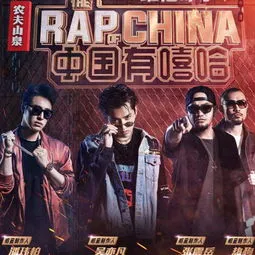 中国有嘻哈第一季在线观看,称《中国有嘻哈》是中国小西瓜 乐视被诉