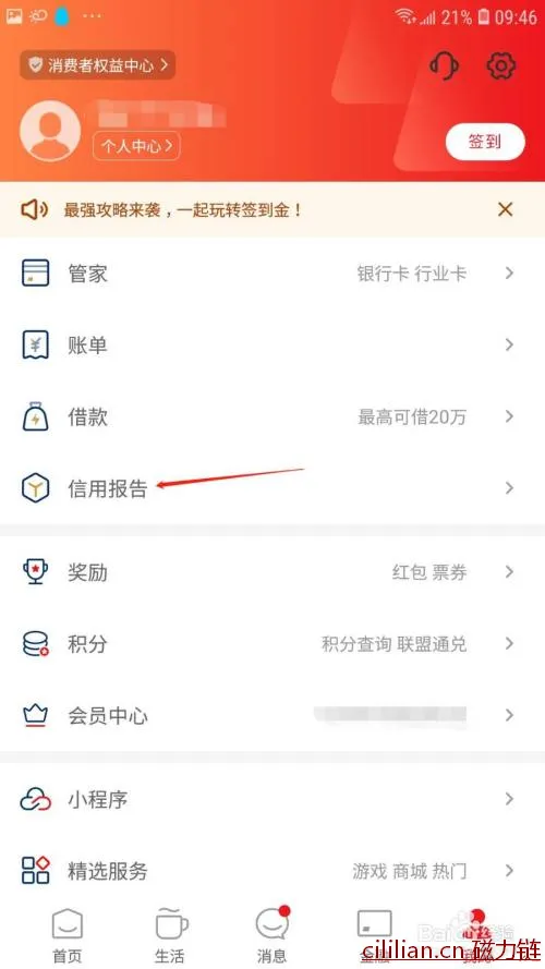 怎么查询个人信用报告