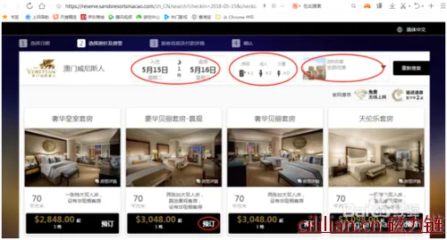 澳门威尼斯人酒店官网预定方法攻略