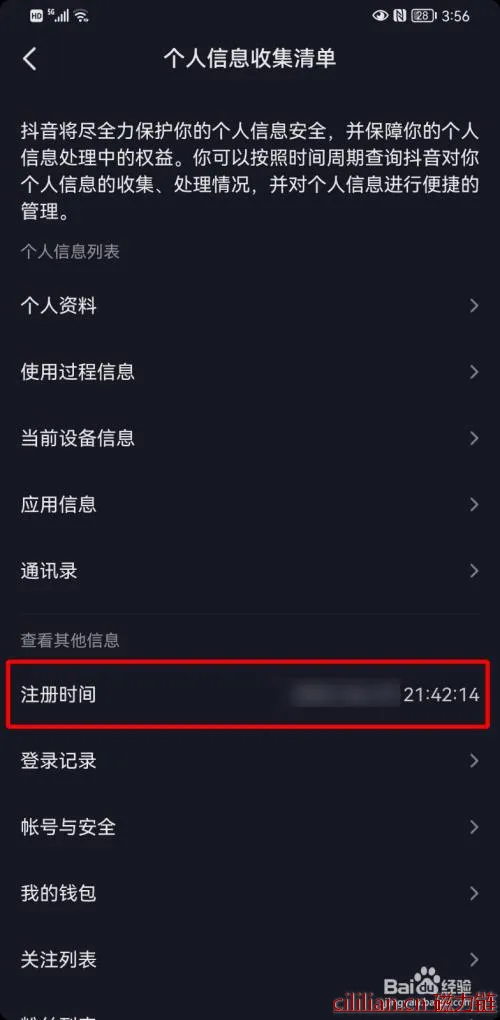 怎么查看抖音注册时间