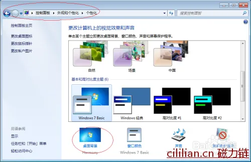 使用Windows 7如何更换默认桌面背景