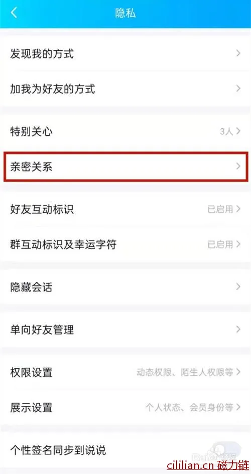 qq怎么绑定闺蜜关系