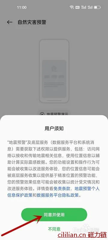 手机如何开启地震预警？