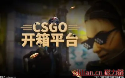 全球热资讯！csgo一百个箱子加钥匙多少钱？csgo开箱用钥匙和直接开区别？