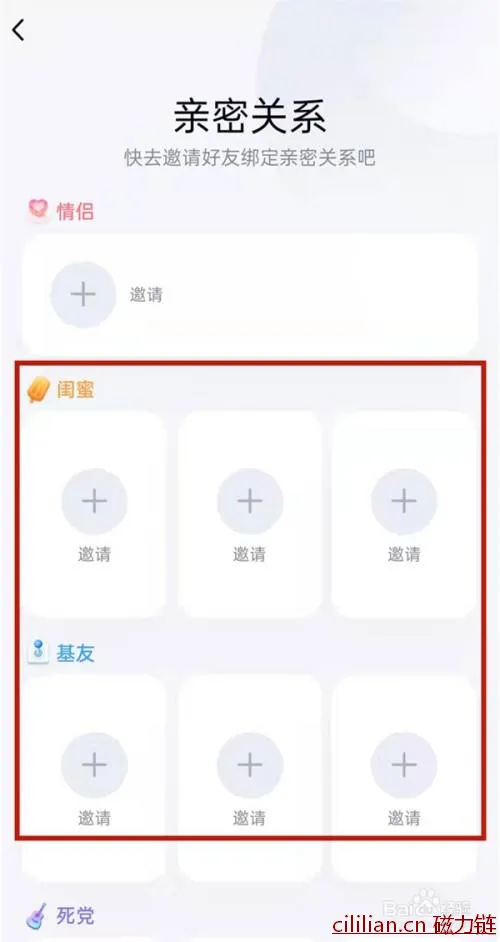 qq怎么绑定闺蜜关系